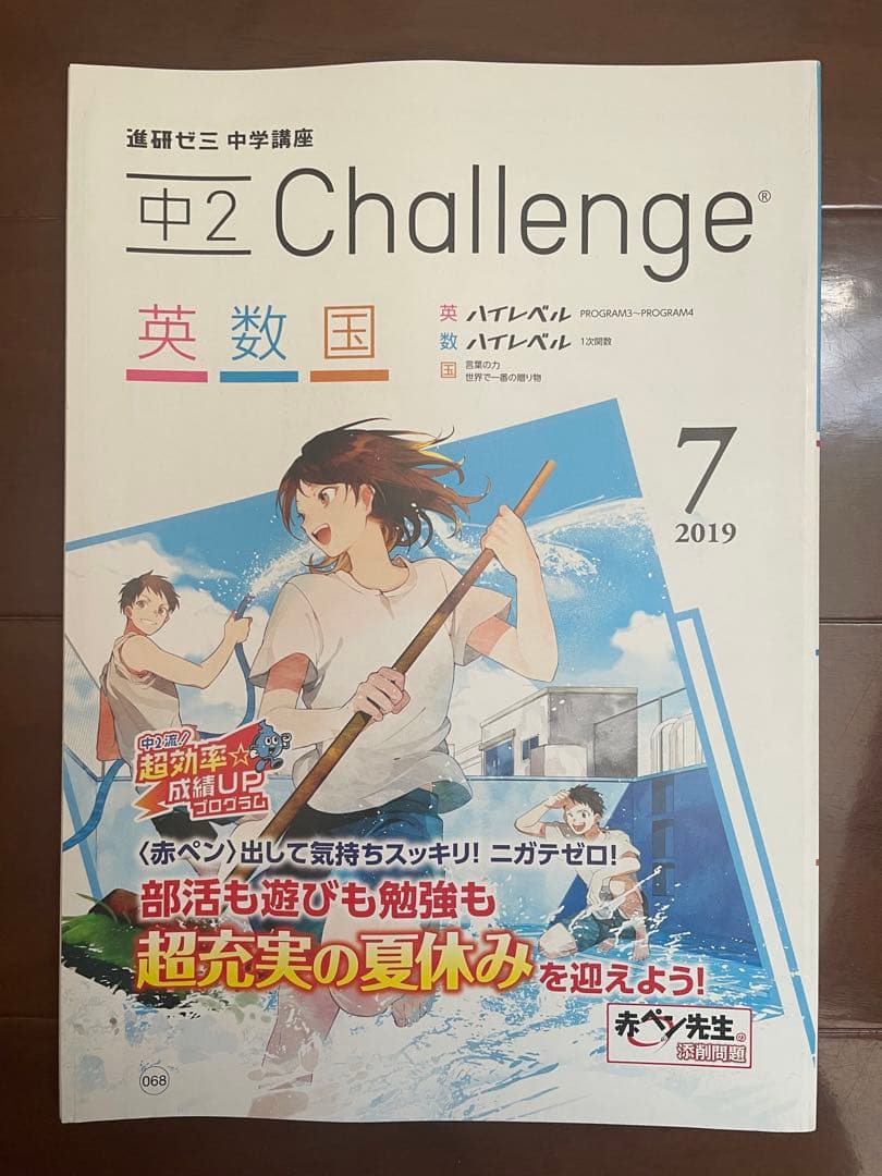 進研ゼミ中学講座中学2年生1年分(2019〜2020年度)