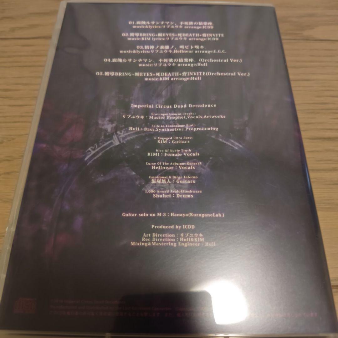 その他 Imperial Circus Dead Decadence CD