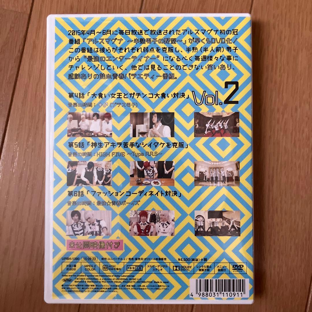 アルスマグナ 半熟男子の野望DVD