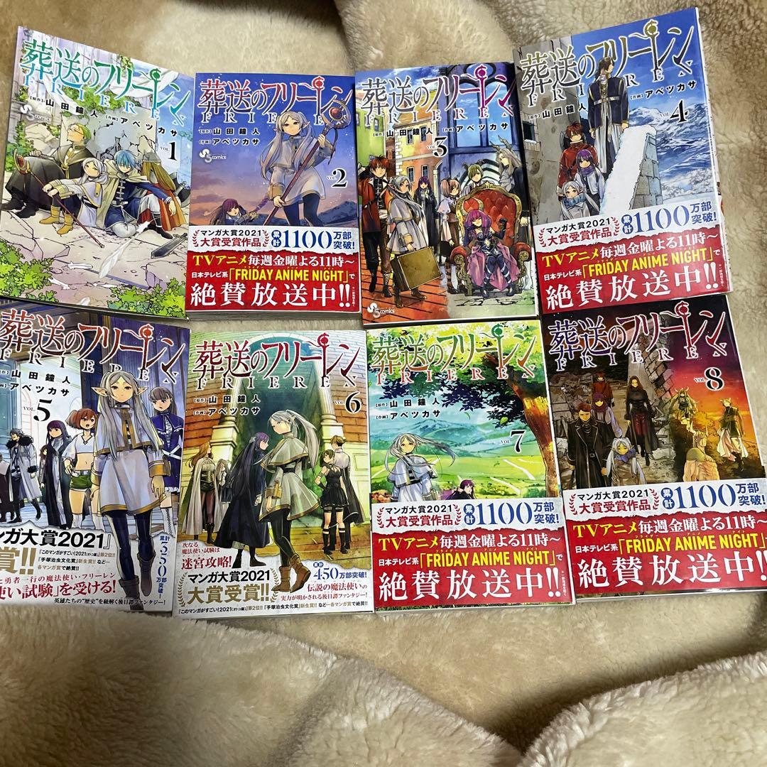 葬送のフリーレン　全巻