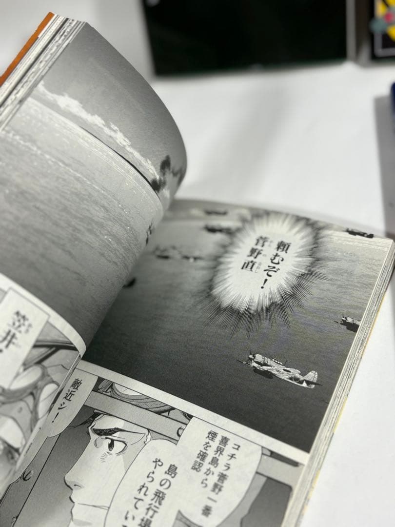 紫電改343 全巻