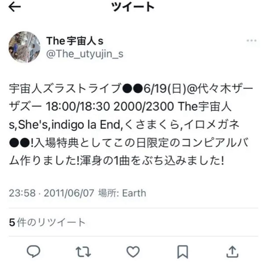indigo la End 川谷絵音　正式自主制作発表前コンピレーションアルバム