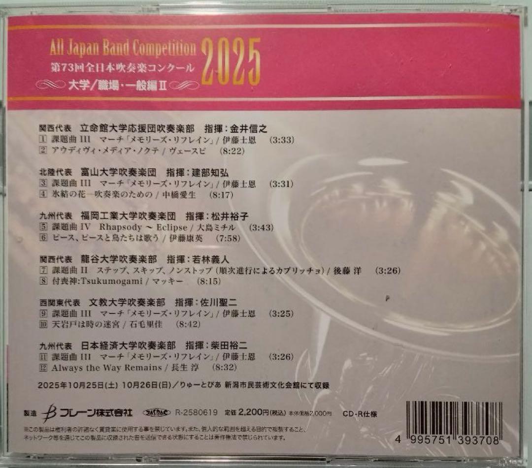 【吹奏楽CD-R】第73回全日本吹奏楽コンクール 大／職・一編 Vol.1~3