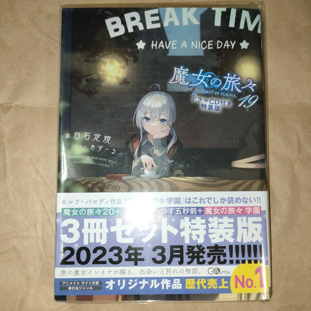 魔女の旅々 = THE JOURNEY OF ELAINA 5冊セット