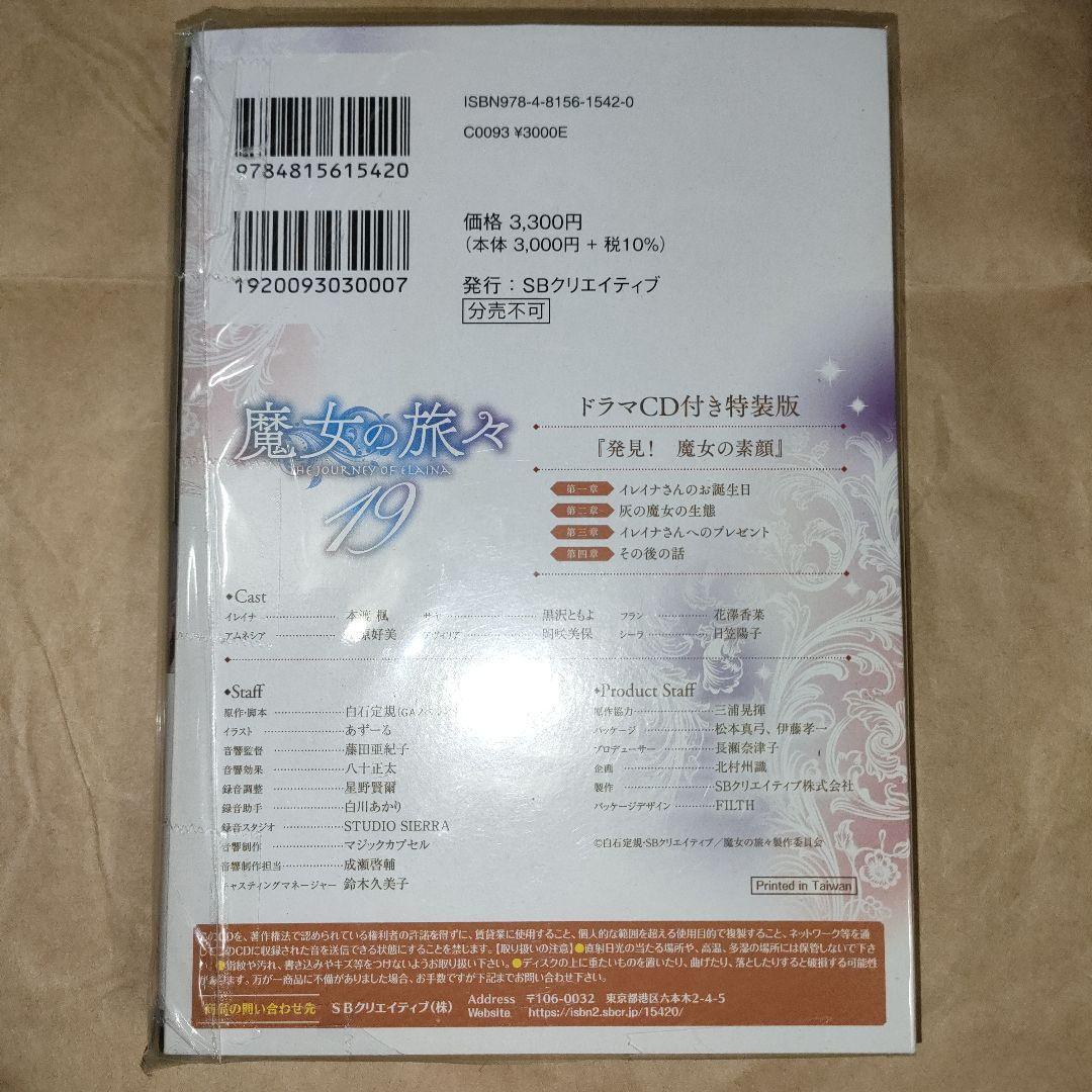 魔女の旅々 = THE JOURNEY OF ELAINA 5冊セット