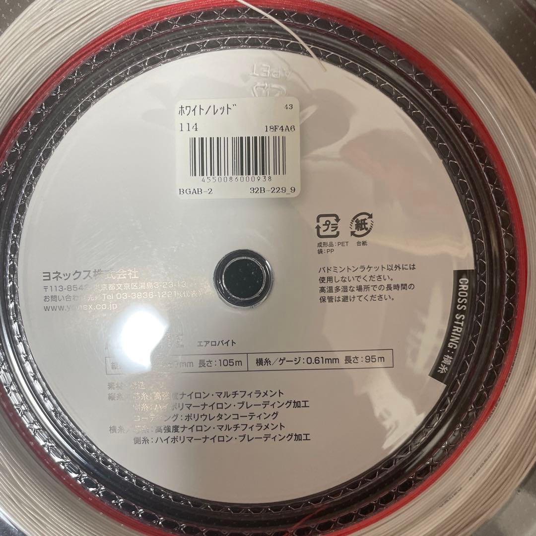 バドミントンロールガット AEROBITE200mロール BGAB-2