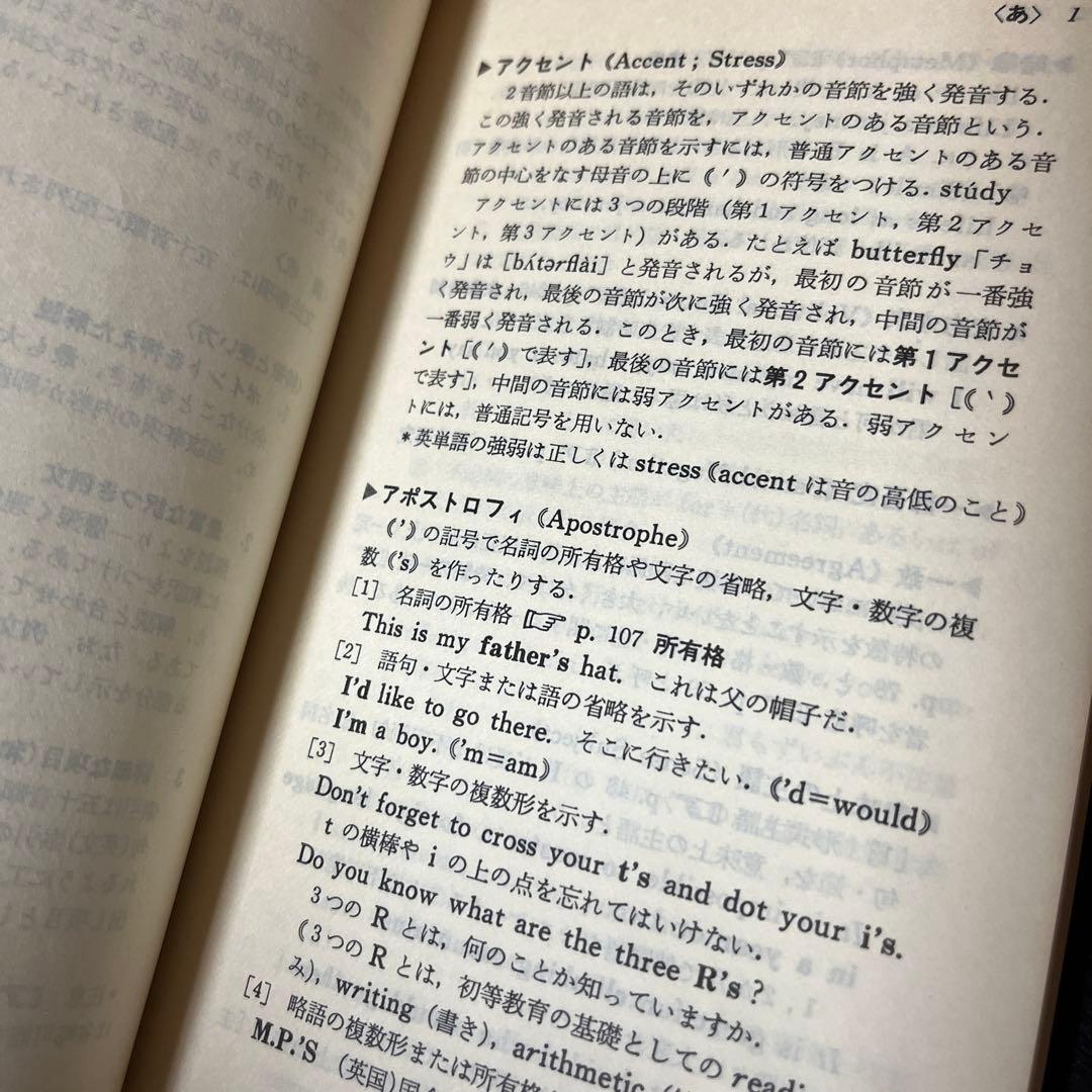 英文法用語事典 成城大学教授 佐久間信 駿台文庫
