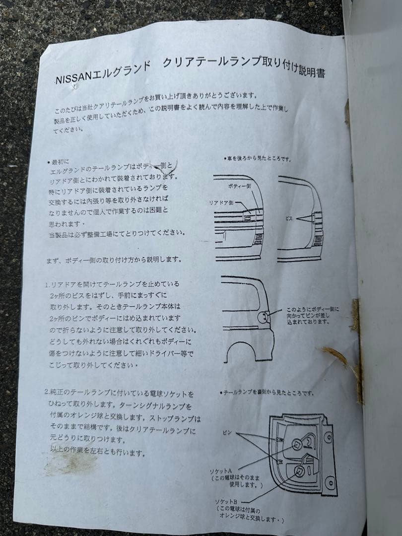 エルグランドE50 クリアテールレンズ セット