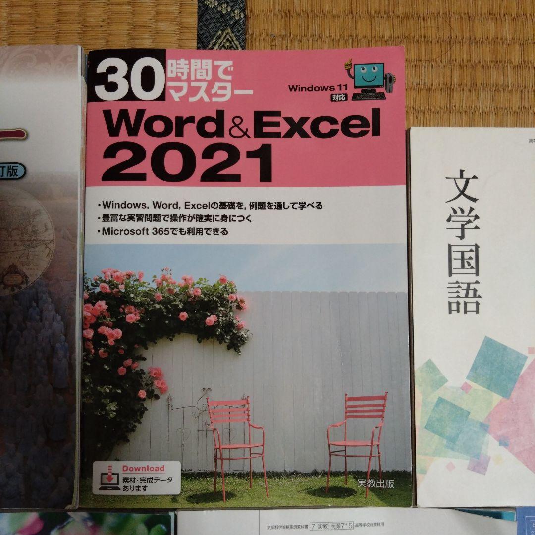 高校生 教科書 8点セット