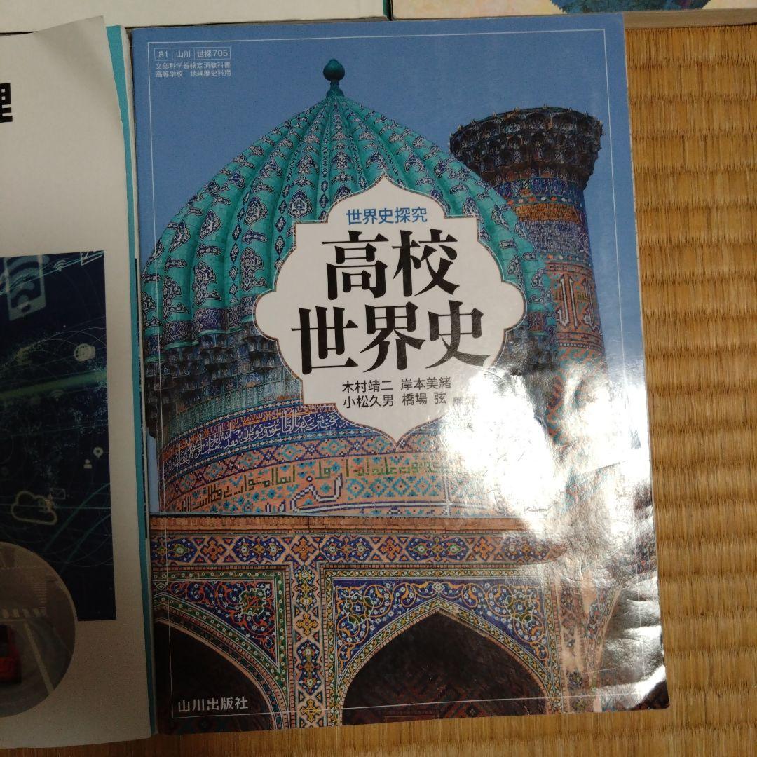 高校生 教科書 8点セット