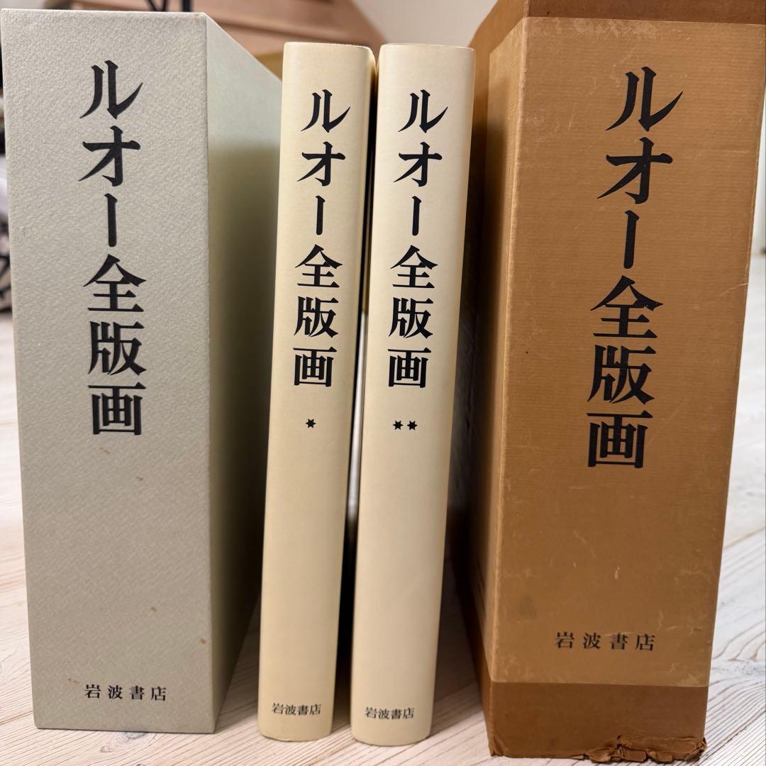 ルオー全版画 2冊セット
