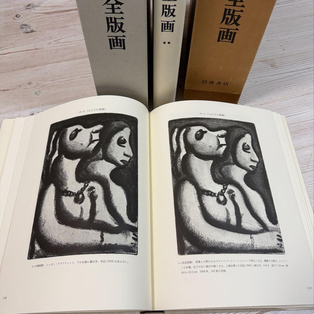 ルオー全版画 2冊セット
