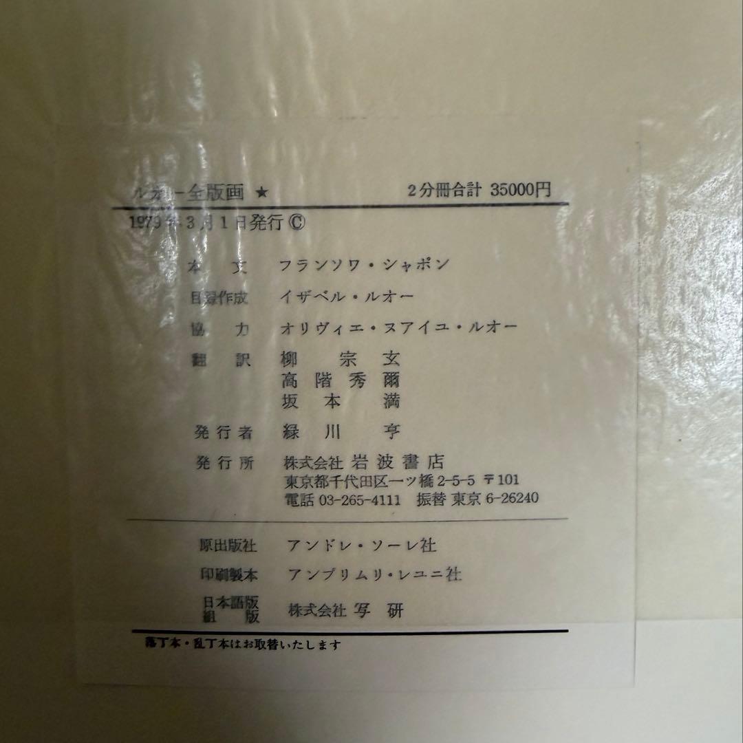 ルオー全版画 2冊セット