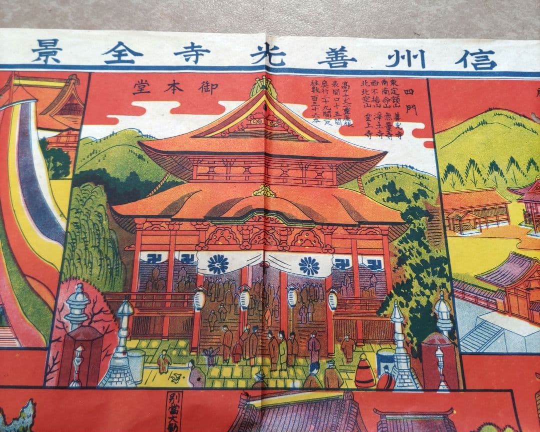 信州善光寺.信濃国御獄山　昔の地図　D575