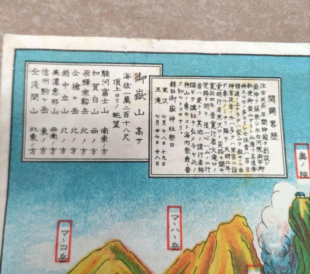 信州善光寺.信濃国御獄山　昔の地図　D575