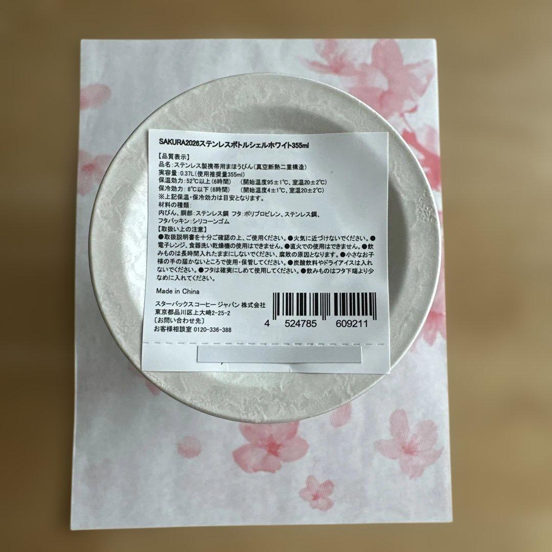 【新品未使用】　スタバ　ステンレスボトル　SAKURA さくら　2026