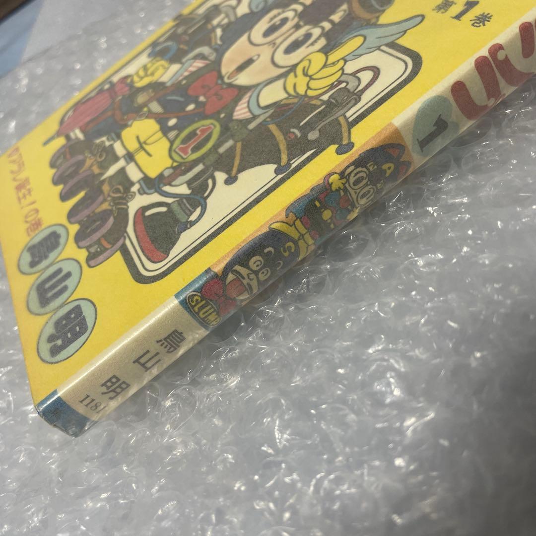 d*i様 Dr.スランプ アラレちゃん 1巻 初版 鳥山明 ドラゴンボール ジャ