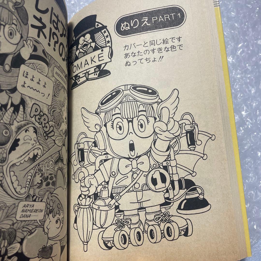 d*i様 Dr.スランプ アラレちゃん 1巻 初版 鳥山明 ドラゴンボール ジャ