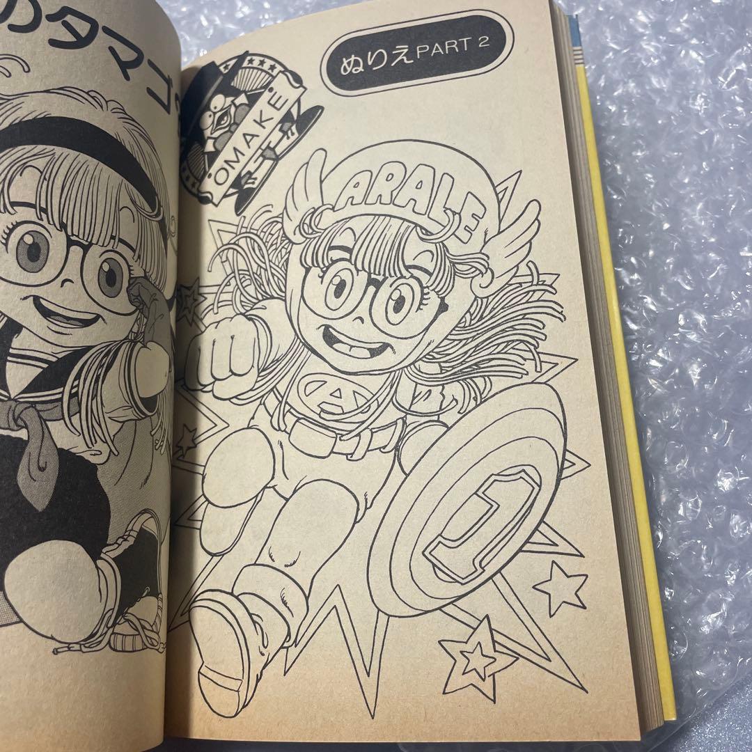 d*i様 Dr.スランプ アラレちゃん 1巻 初版 鳥山明 ドラゴンボール ジャ