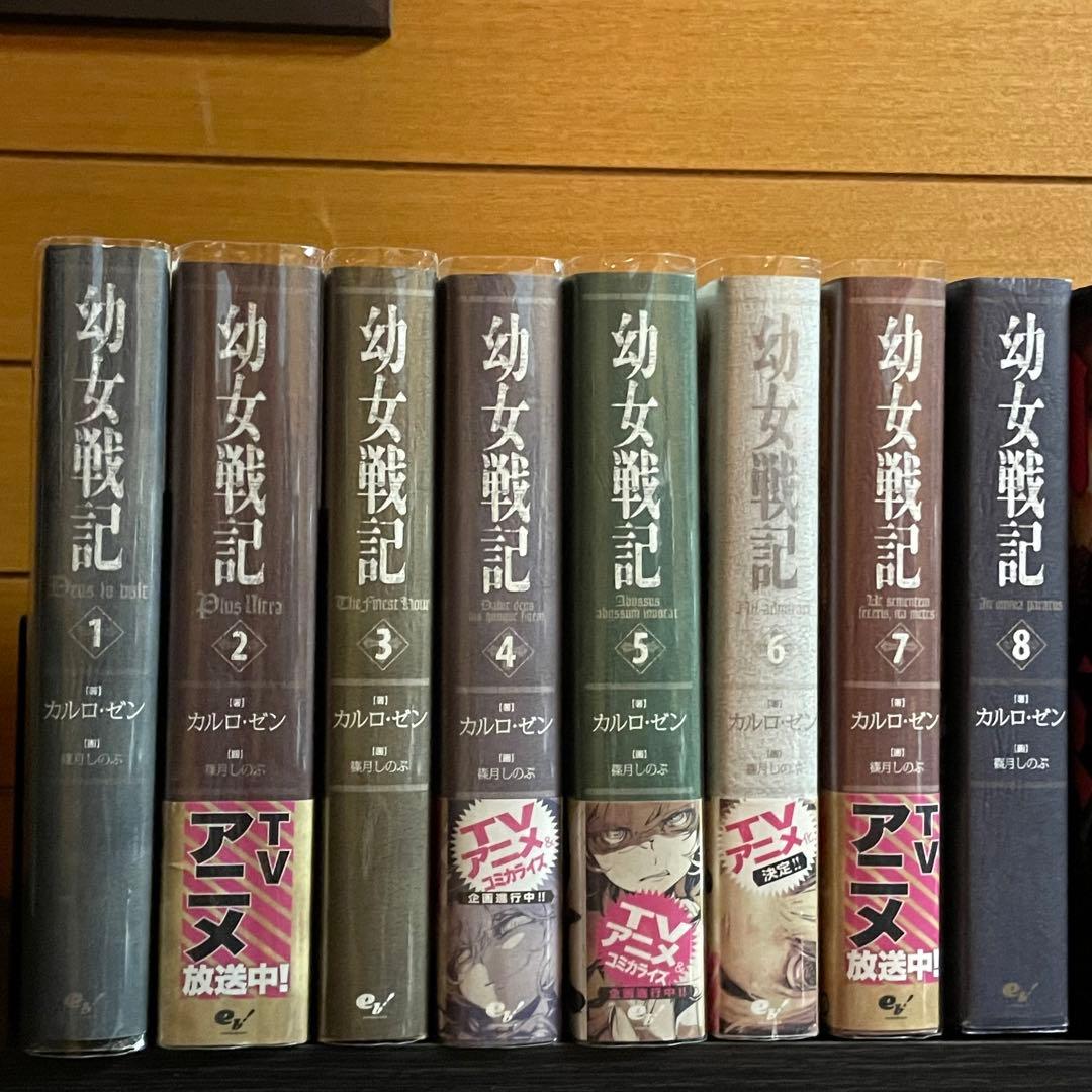 幼女戦記 原作小説＋コミカライズ セット