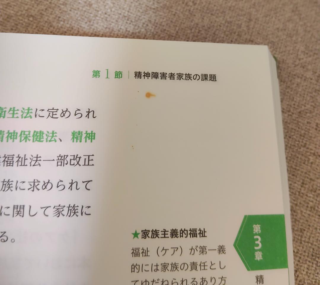 社会福祉士 精神保健福祉士 養成講座 テキスト 20冊セット