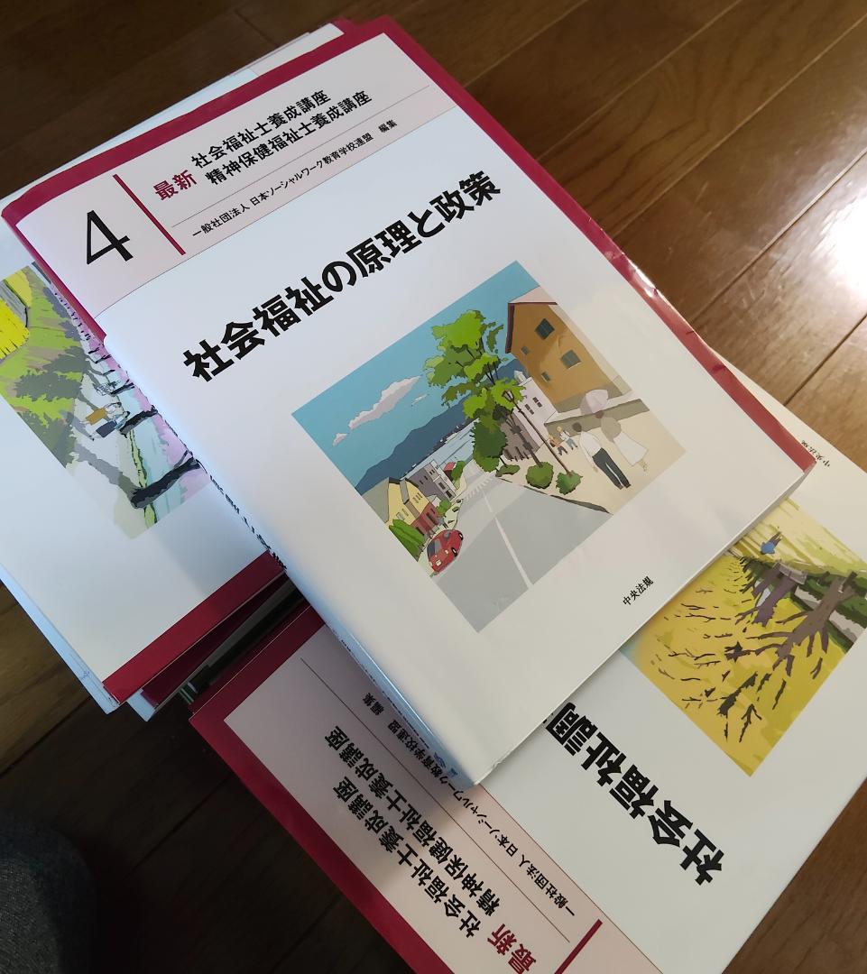 社会福祉士 精神保健福祉士 養成講座 テキスト 20冊セット