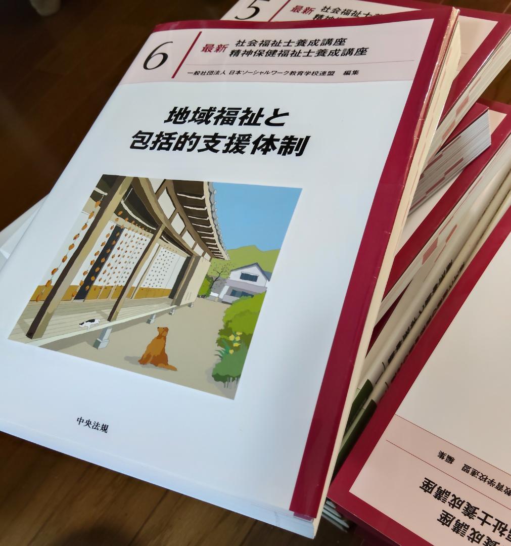 社会福祉士 精神保健福祉士 養成講座 テキスト 20冊セット