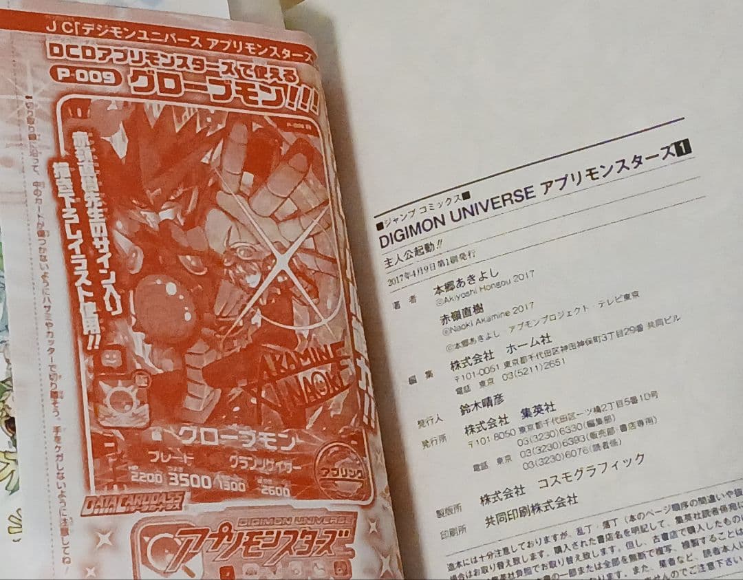 初版未開封カード付き デジモンユニバース アプリモンスターズ 全巻セット