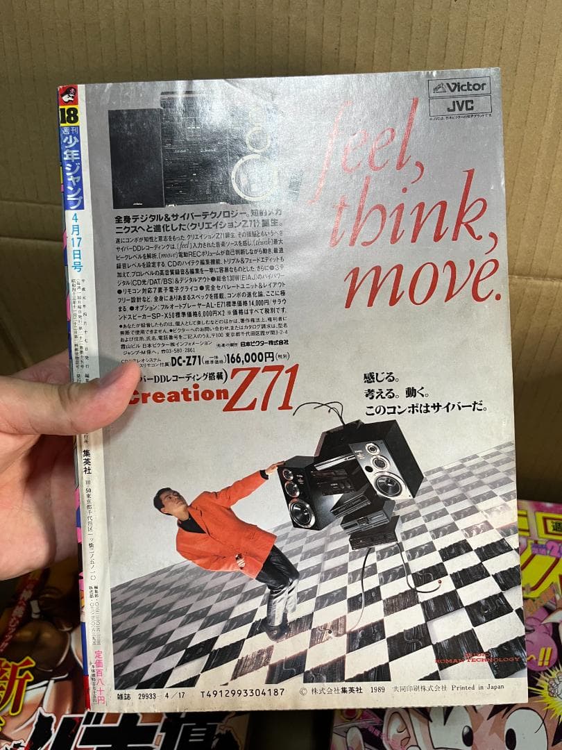 週刊少年ジャンプ　1989年　18号　ドラゴンボール 表紙　鳥山明