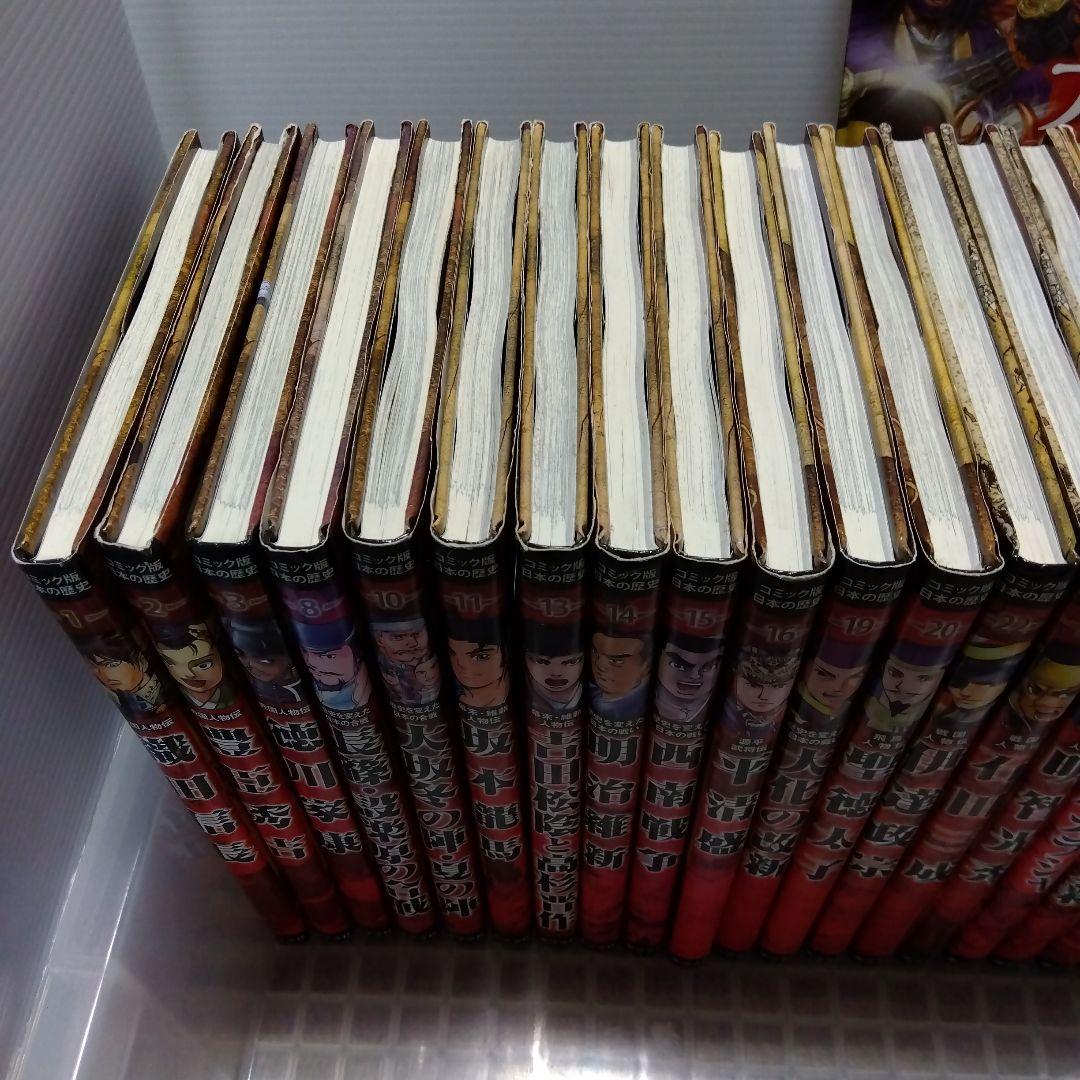 コミック版 日本の歴史 21冊 超ビジュアル歴史人物大事典