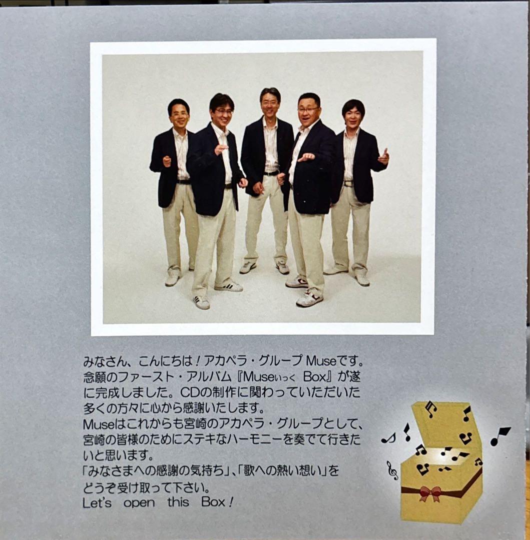 【CD】Muse★MuseいっくBox★宮崎発！アカペラ♪