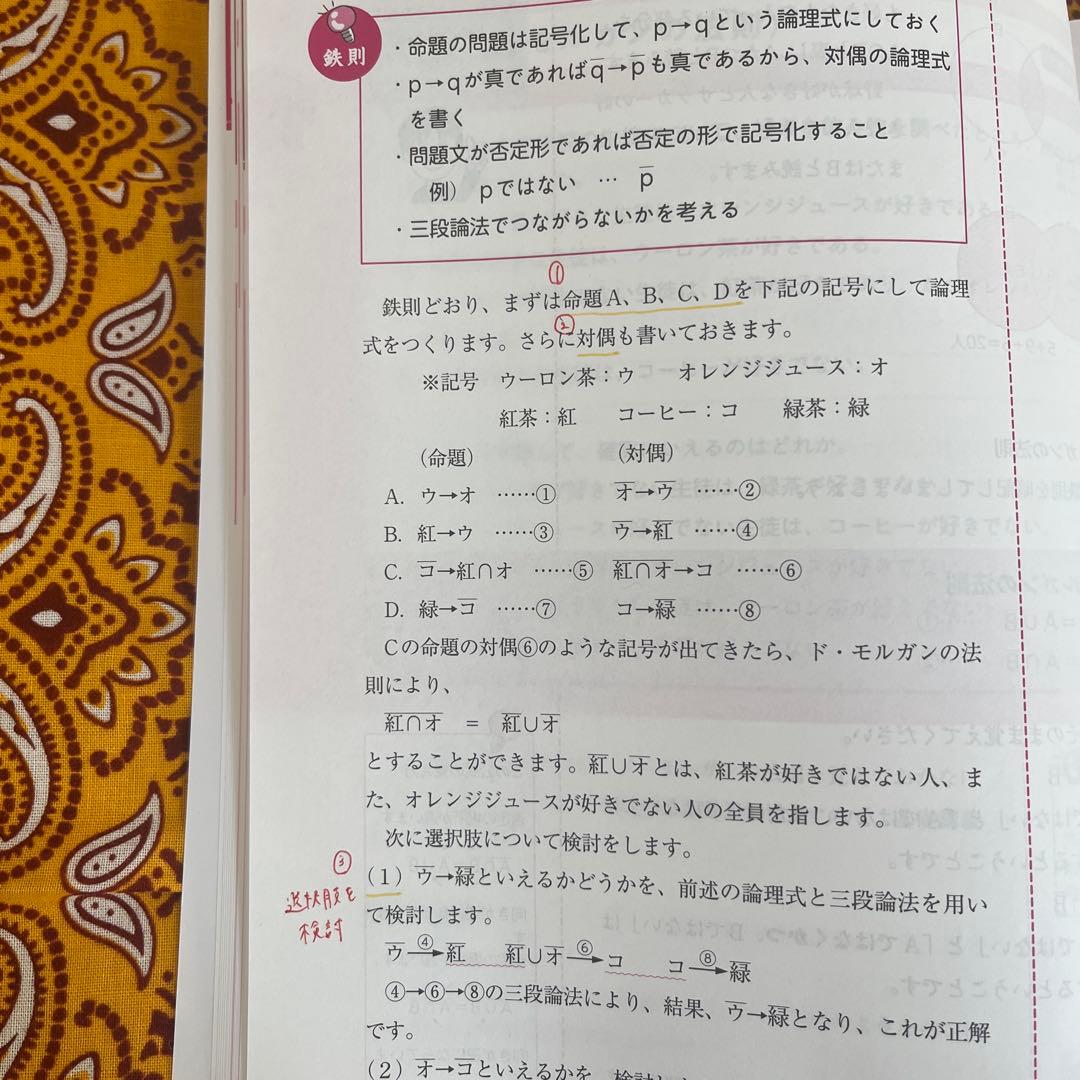 公務員受験対策 教養テキスト