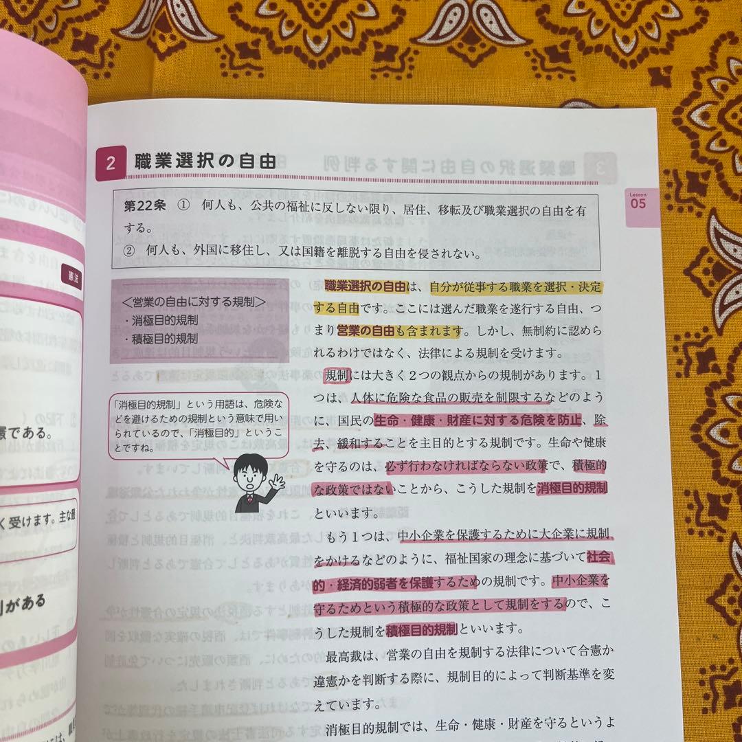 公務員受験対策 教養テキスト