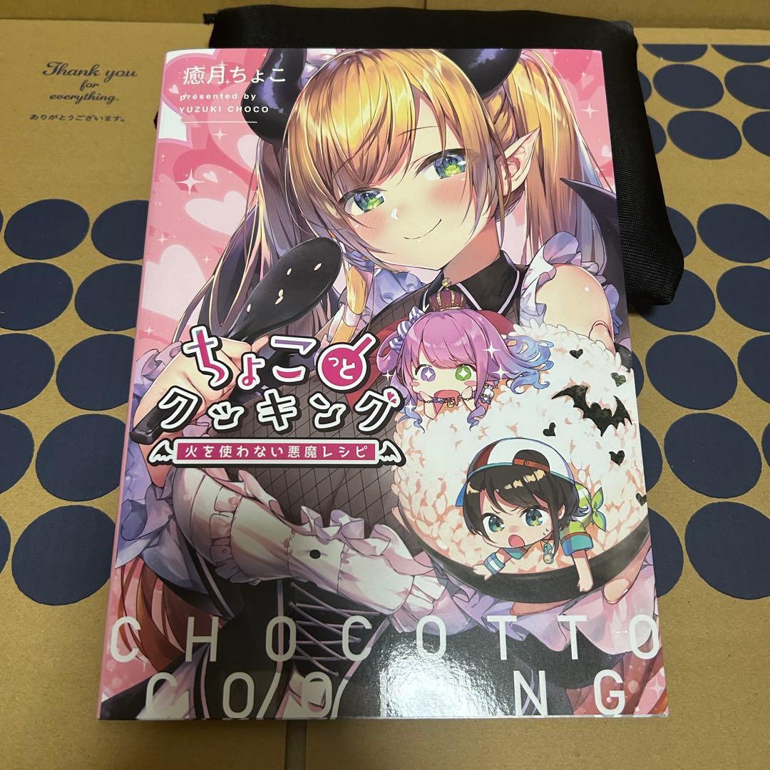 癒月ちょこ　ちょこっとクッキング　エプロン　ホロライブ