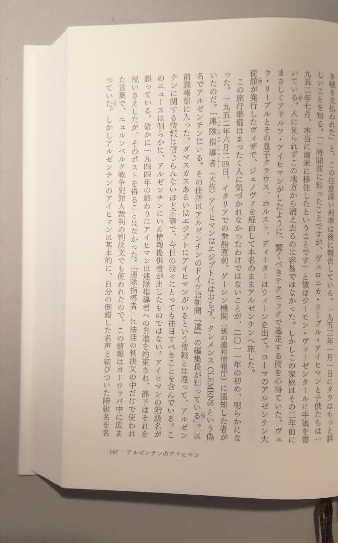 エルサレム〈以前〉のアイヒマン
