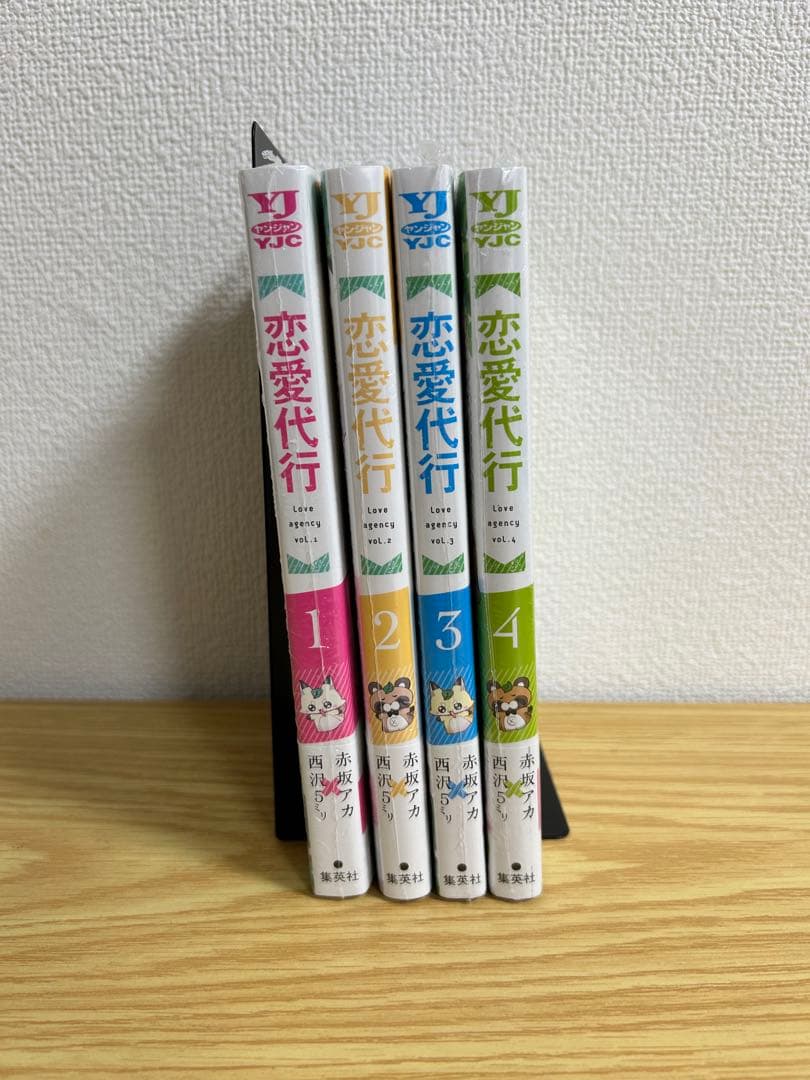 【全巻初版・シュリンク付】恋愛代行　全巻セット　赤坂アカ