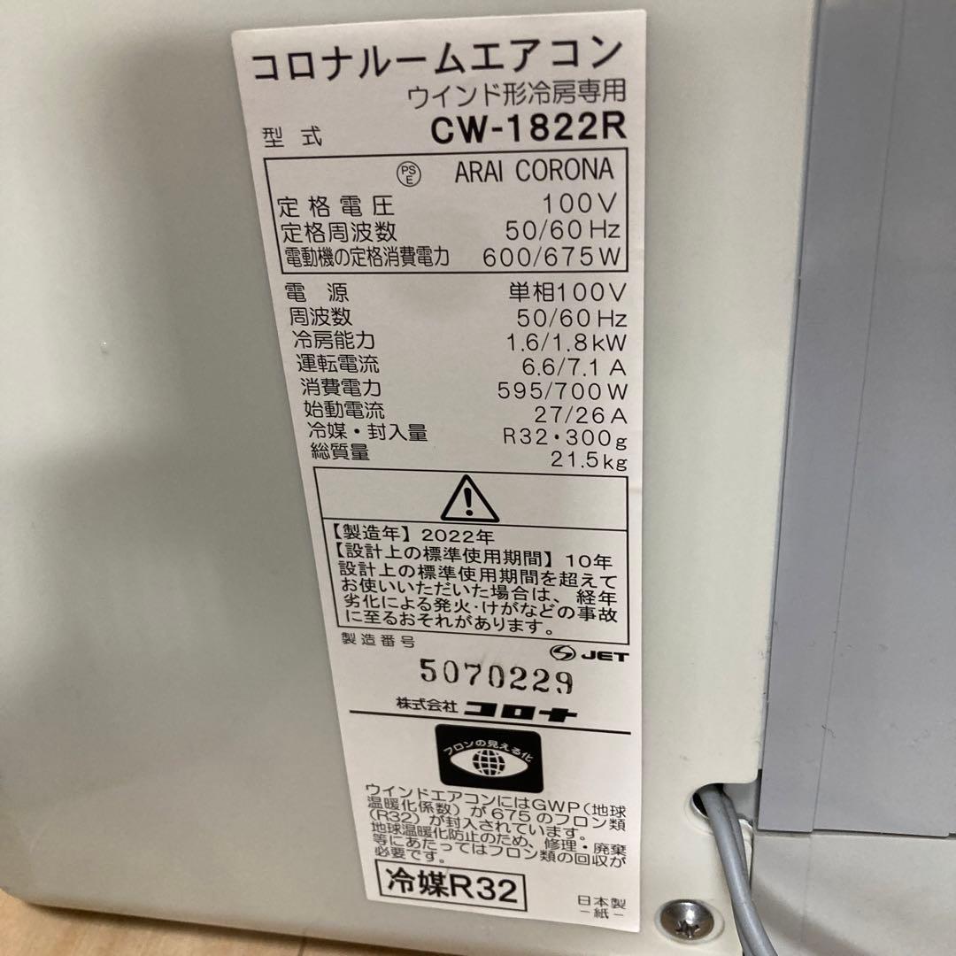 コロナルームエアコン
