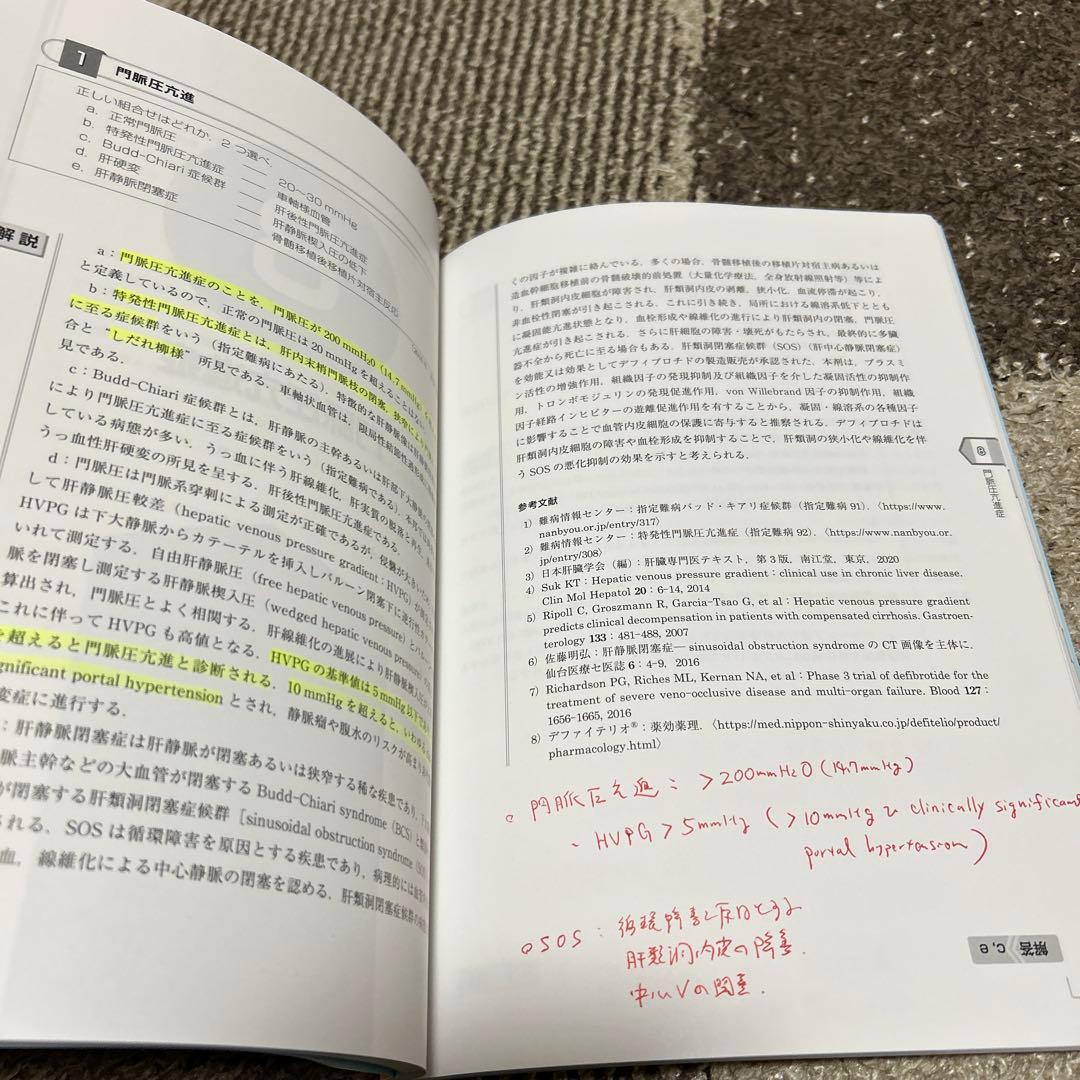 日本肝臓学会　肝臓専門医認定試験問題・解答と解説　　第４集、第５集、第６集