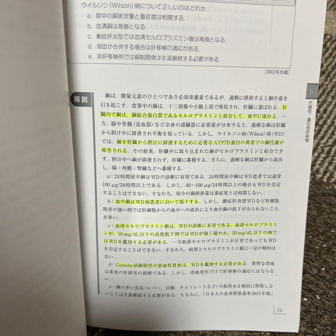 日本肝臓学会　肝臓専門医認定試験問題・解答と解説　　第４集、第５集、第６集