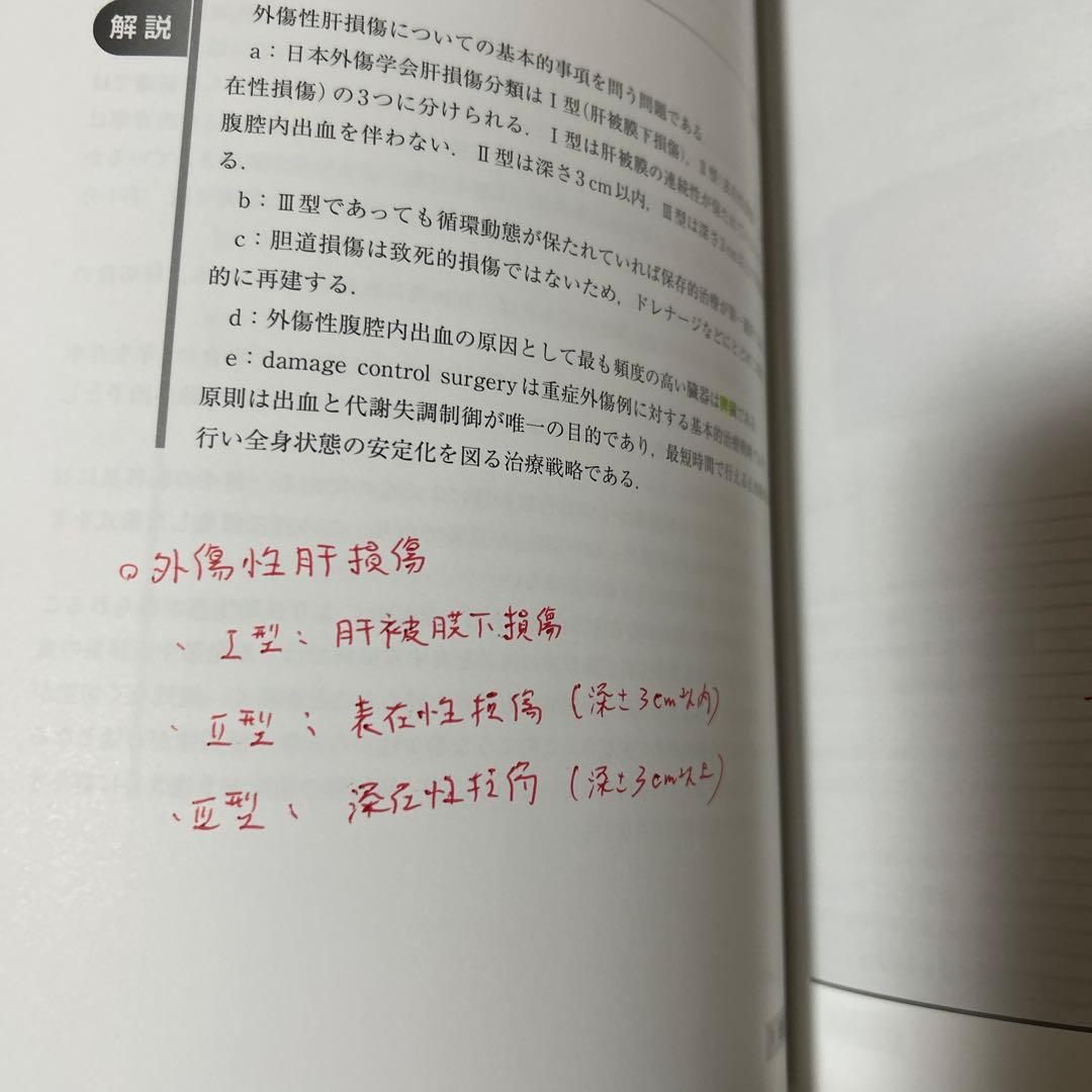 日本肝臓学会　肝臓専門医認定試験問題・解答と解説　　第４集、第５集、第６集