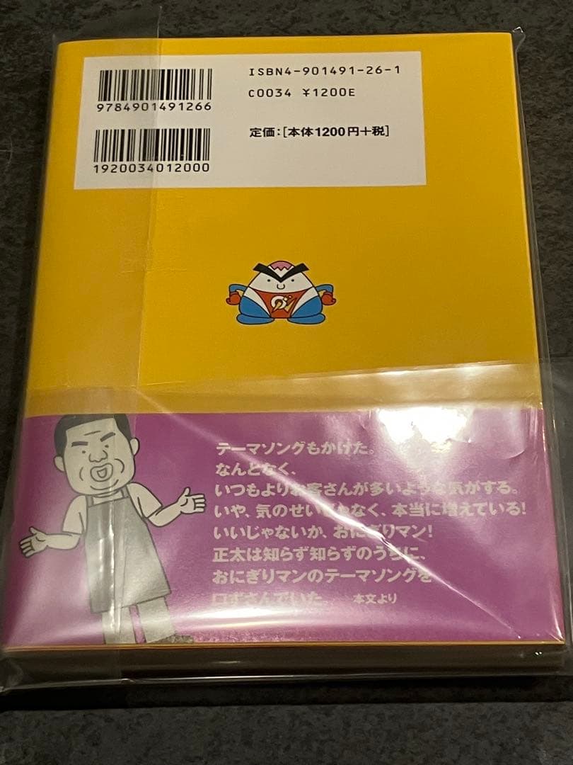 【貴重！】黄金のおにぎり 高橋朗