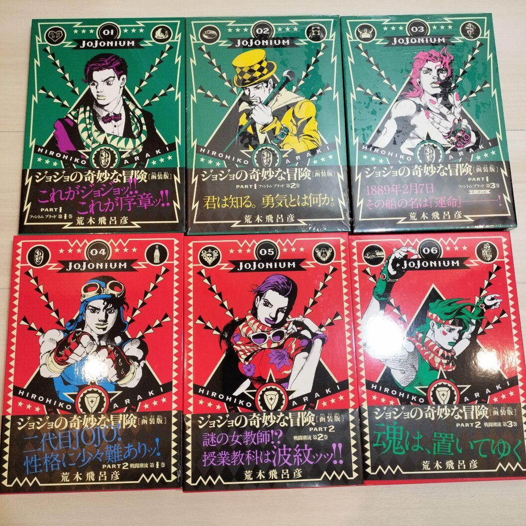 【希少美品】JOJONIUM 全巻セット 《全初版》 全オビ、ジャンパラ、栞付き
