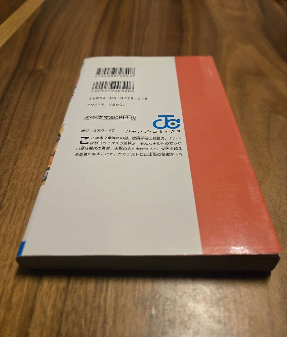 NARUTO 巻ノ一　2冊おまけ付き巻ノ二、三 お値段ご相談ください！