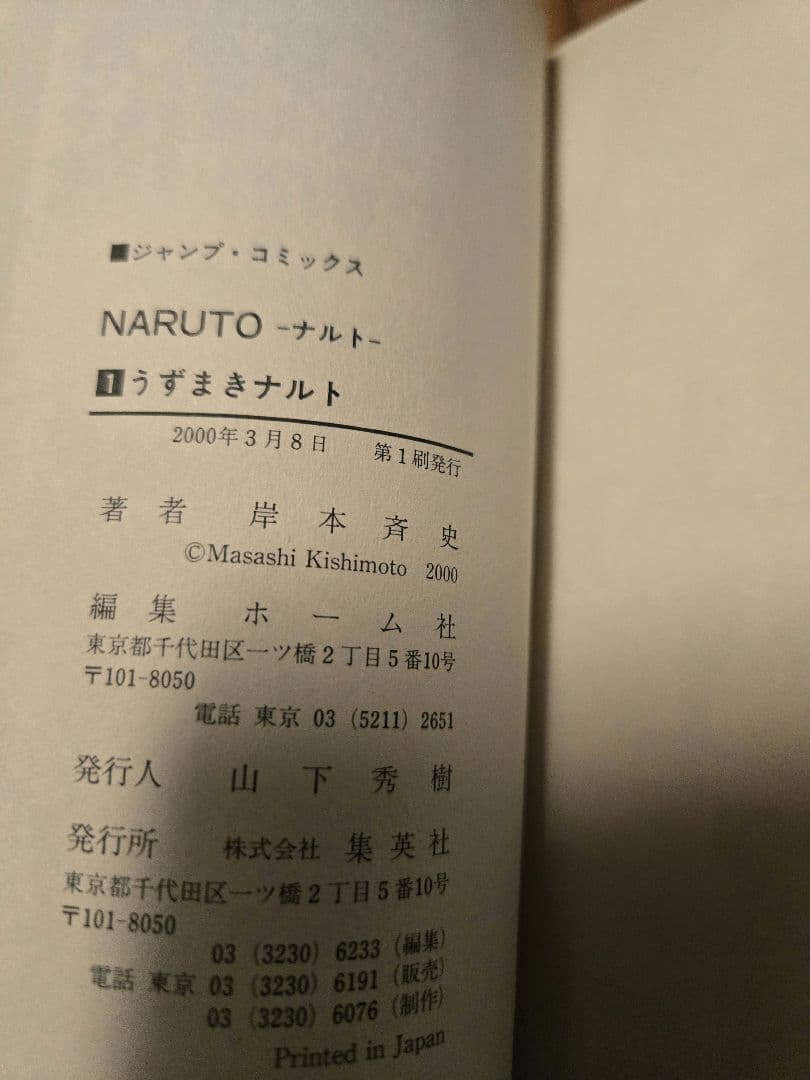 NARUTO 巻ノ一　2冊おまけ付き巻ノ二、三 お値段ご相談ください！