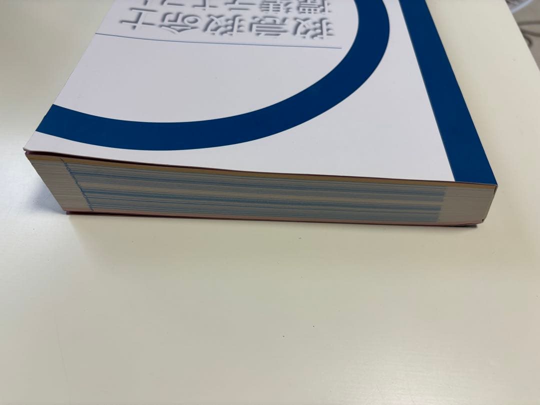 救急救命士標準テキスト　改訂１０版