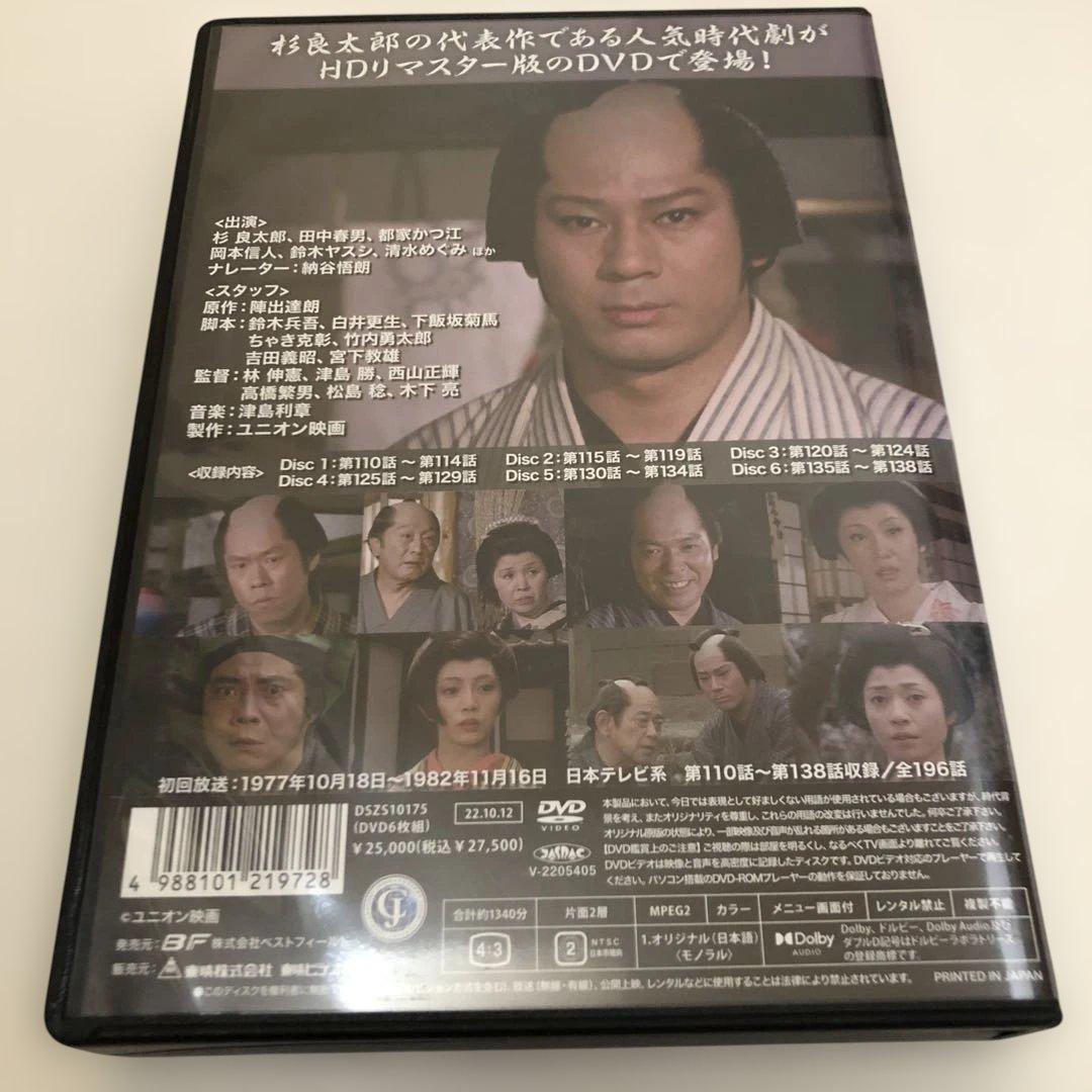 新五捕物帳 コレクターズDVD Vol.5 HDリマスター版〈6枚組〉