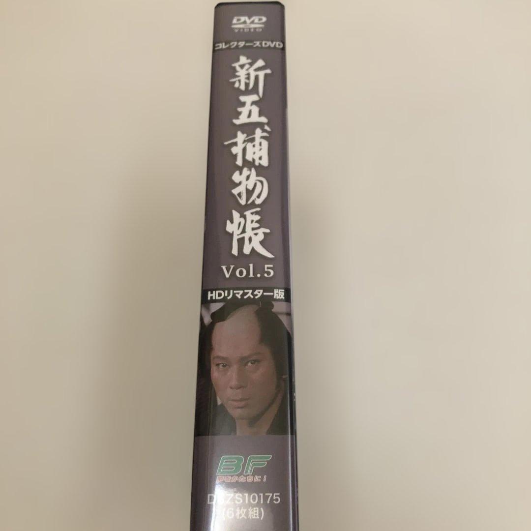 新五捕物帳 コレクターズDVD Vol.5 HDリマスター版〈6枚組〉