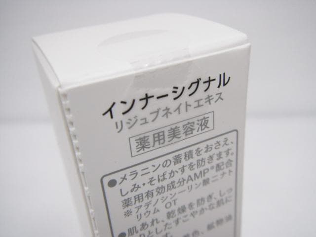 2/未開封品 インナーシグナル リジュブネイトエキス 薬用美容液 30ml