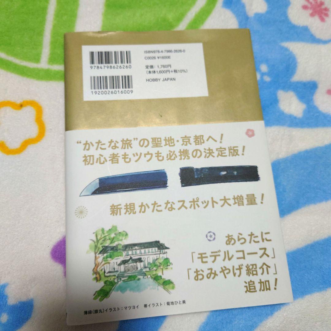 かたな旅 シリーズ 刀剣聖地 巡礼ガイド 書籍 本 刀剣 聖地 ガイドブック