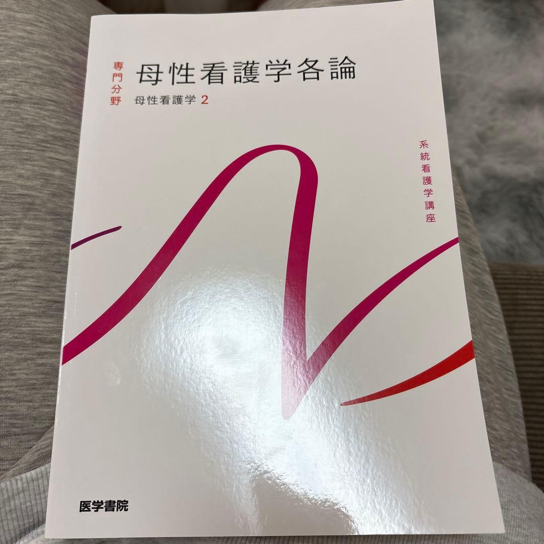 バラ売り〇 看護学専門書セット